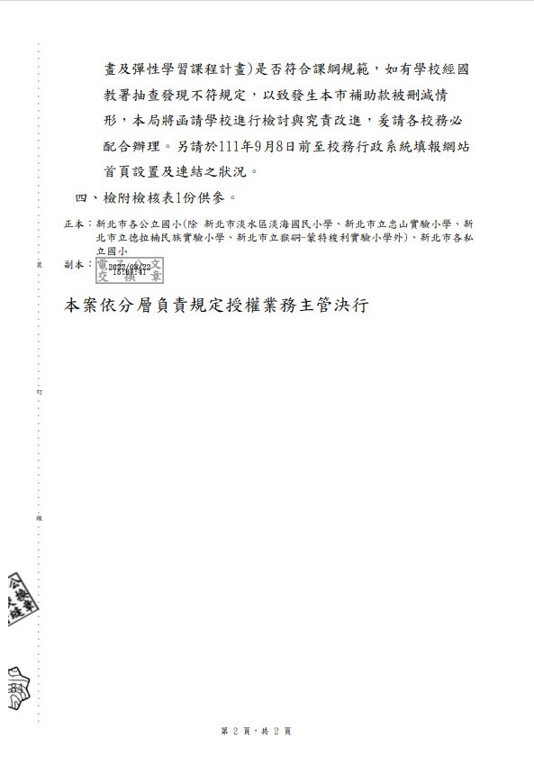 111學年度上學期課程計畫教育局同意備查公文
