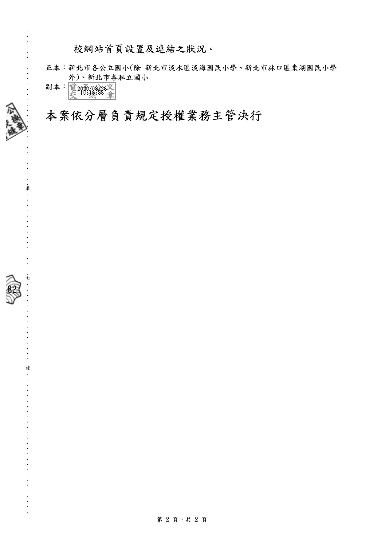 109學年度上學期課程計畫教育局同意備查公文