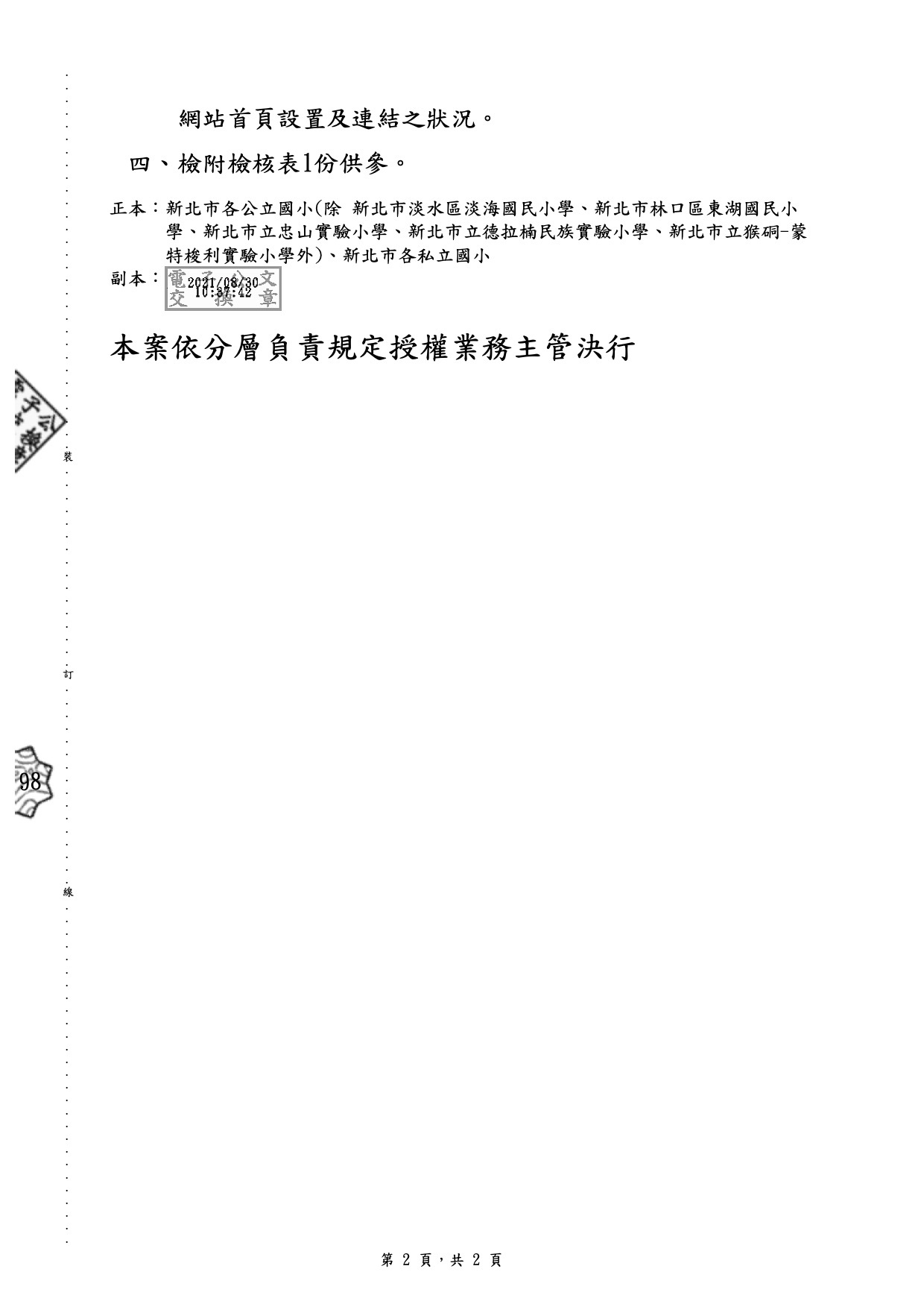 110學年度上學期課程計畫教育局同意備查公文