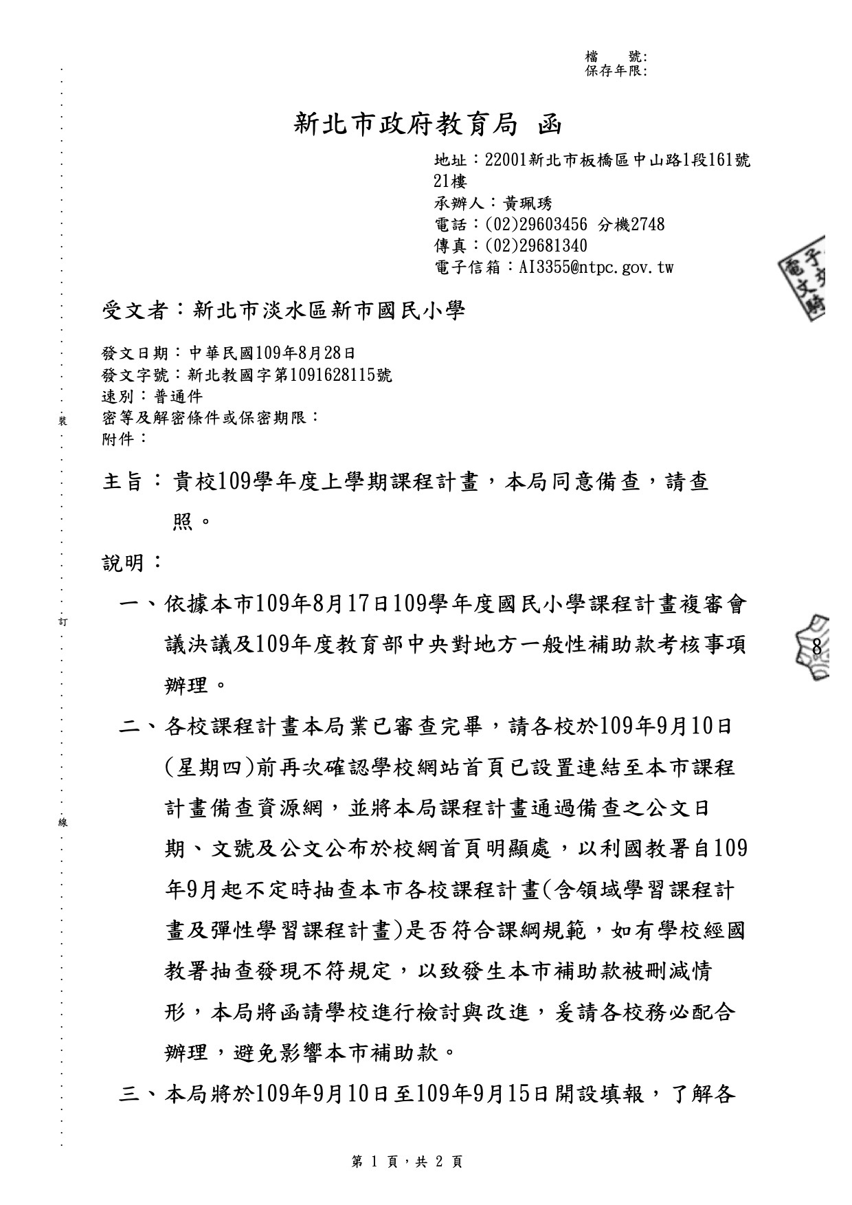 109學年度上學期課程計畫教育局同意備查公文