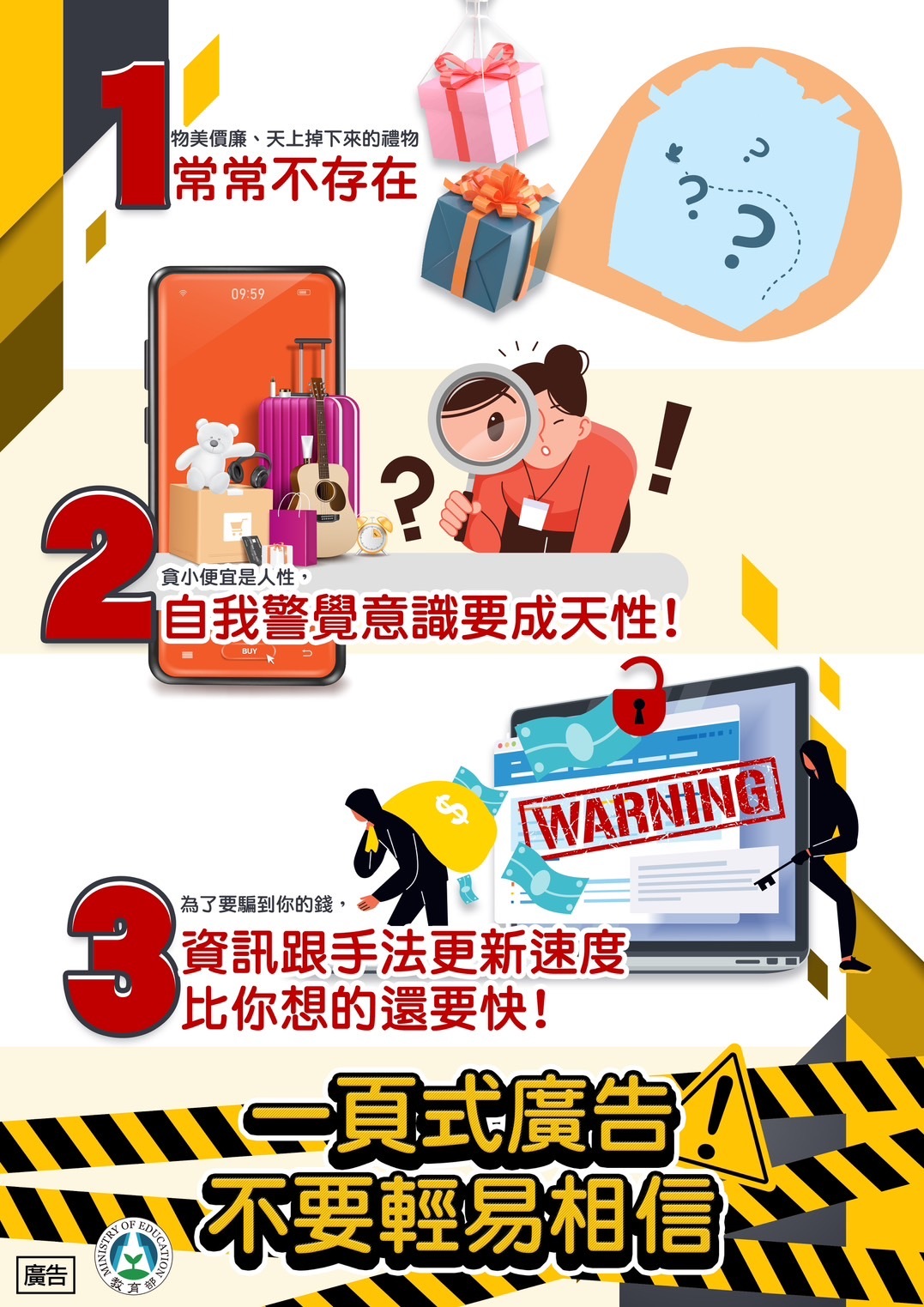 防詐騙