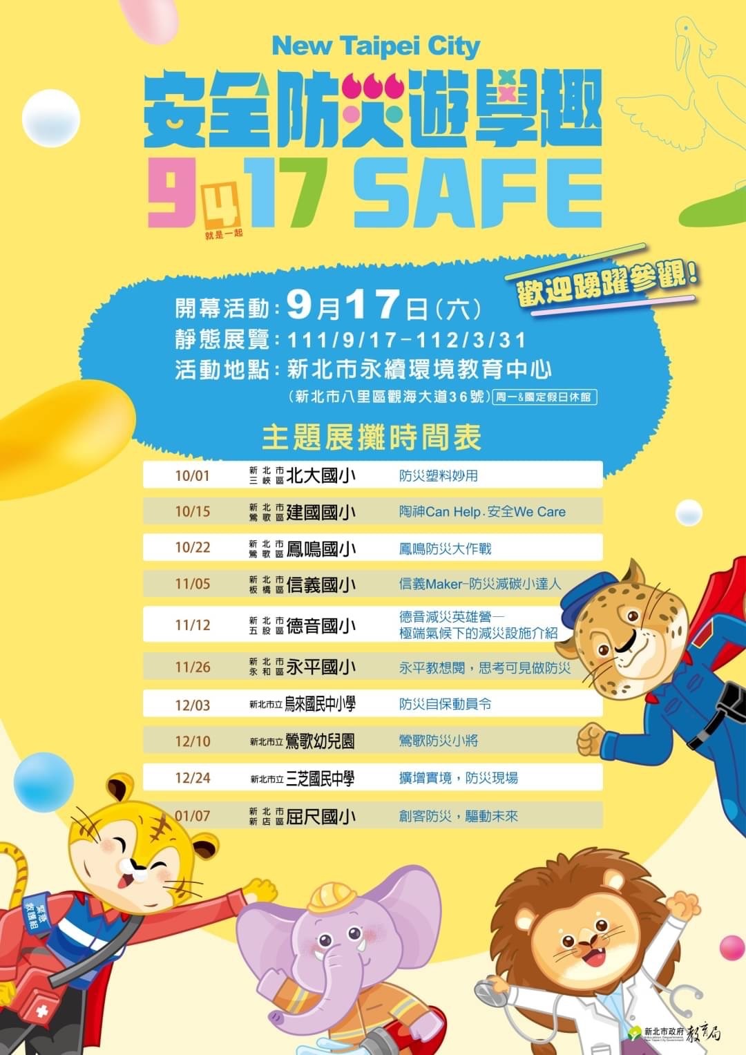 防災