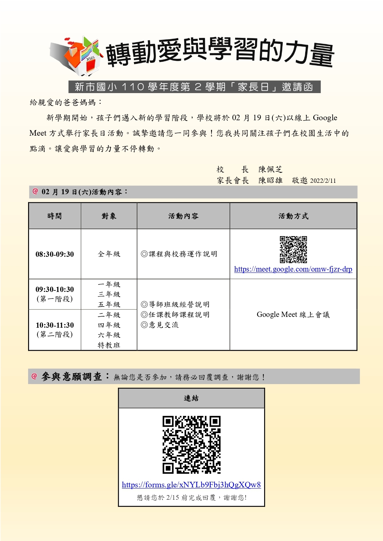 家長日邀請函