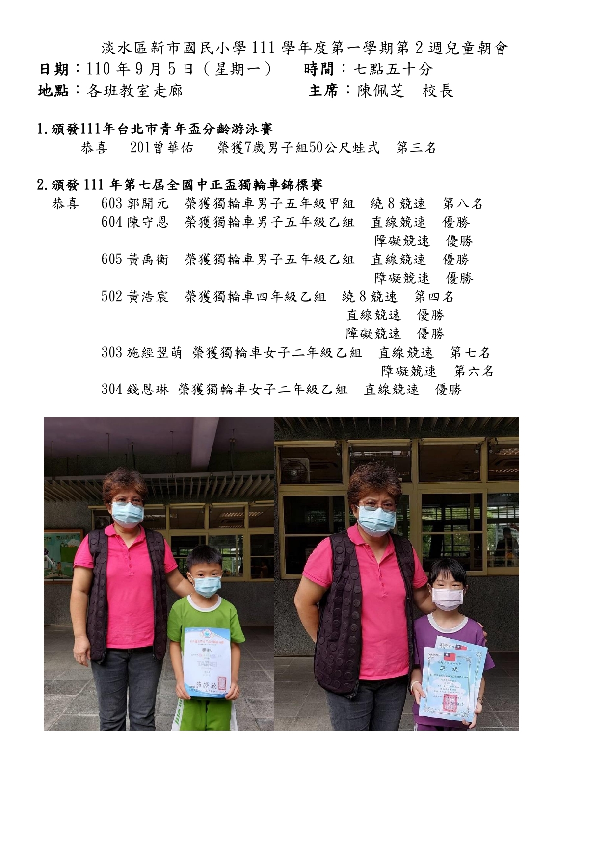 111-1第二週兒童朝會頒獎名單