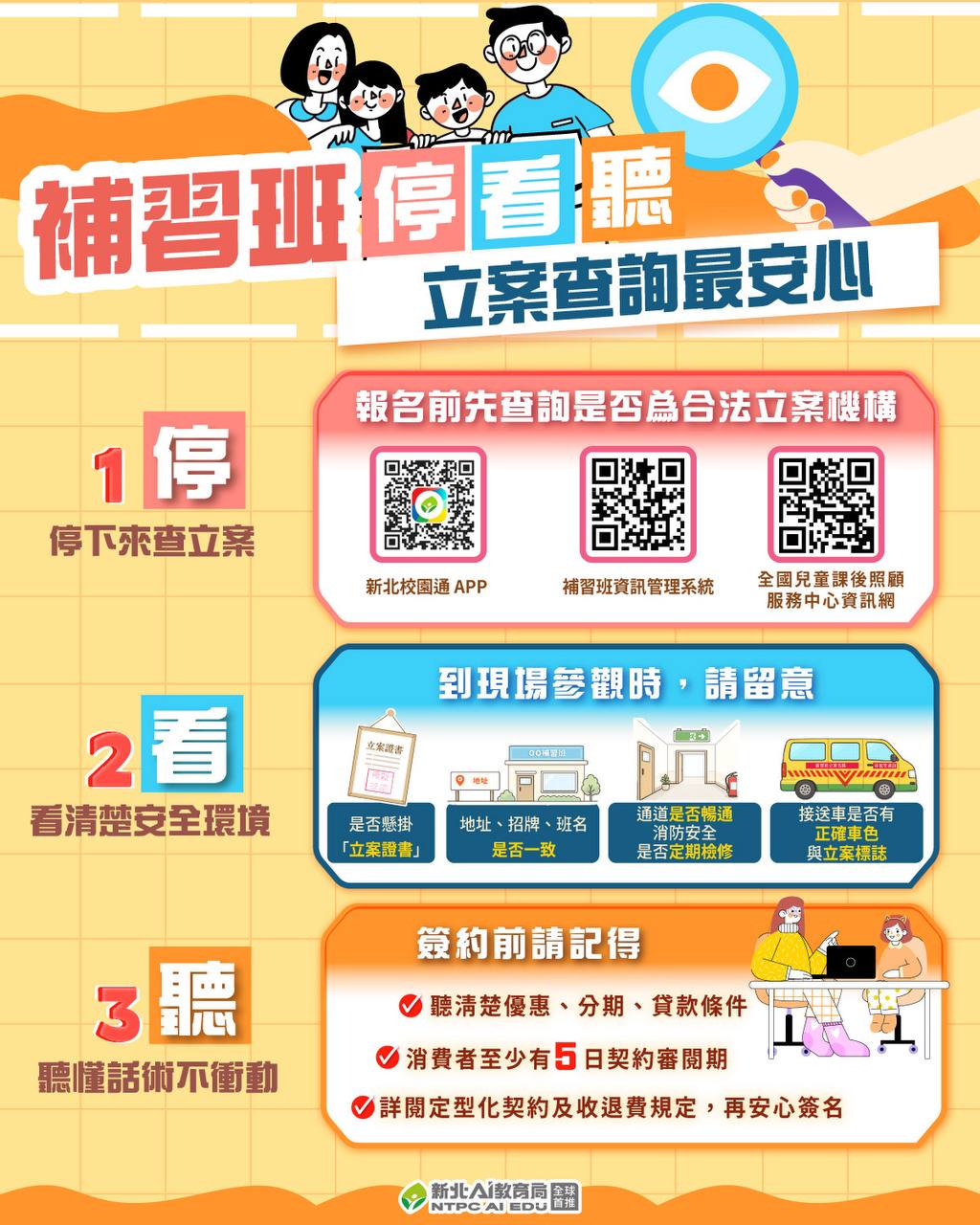 補習班停看聽