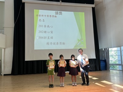 新市榮譽獎勵