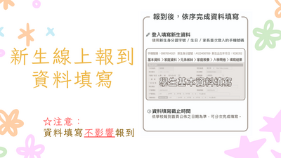 新生線上報到資料填寫