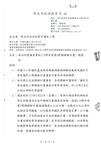 114學年度下學期課程計畫通過公文