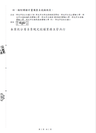 114學年度下學期課程計畫通過公文