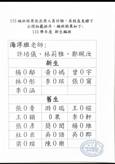 編班公告