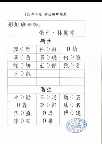 編班公告