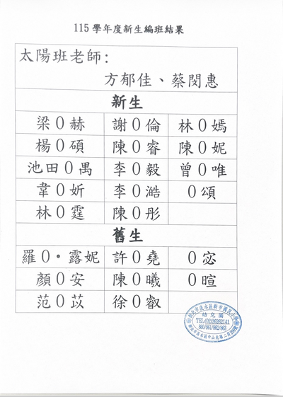 編班公告