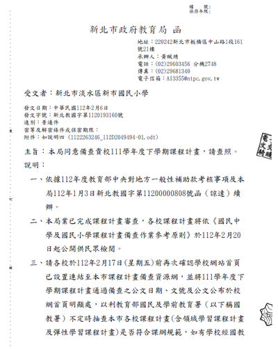 111學年度下學期課程計畫教育局同意備查公文