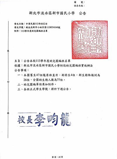 113學年度新市附幼編班公告圖片