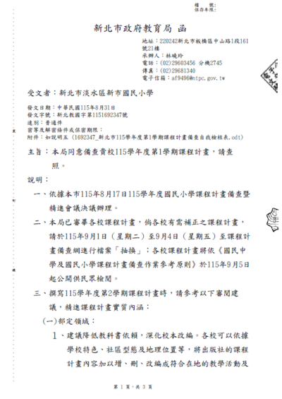 115學年度上學期課程計畫通過公文