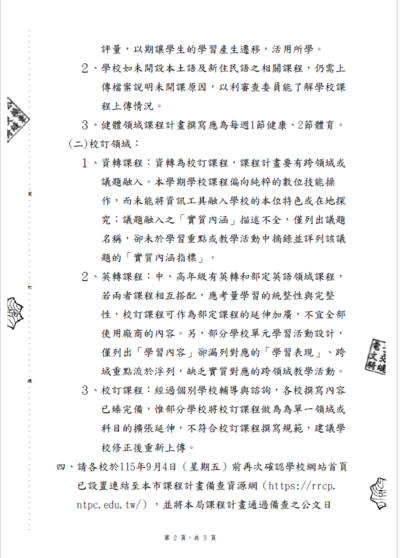 115學年度上學期課程計畫通過公文