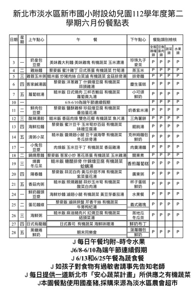 112下學期6月份餐點表圖片