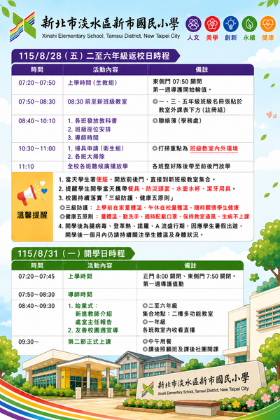 115返校日及開學日時程