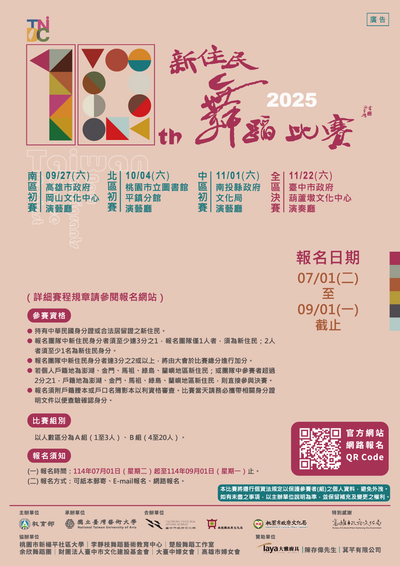 【轉知】新住民教育揚才計畫─第十屆新住民舞蹈比賽圖片