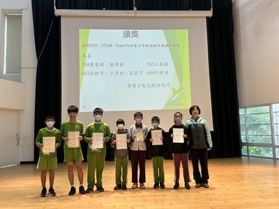 2025 iSTEAM—PowerTech青少年科技創作競賽全國賽