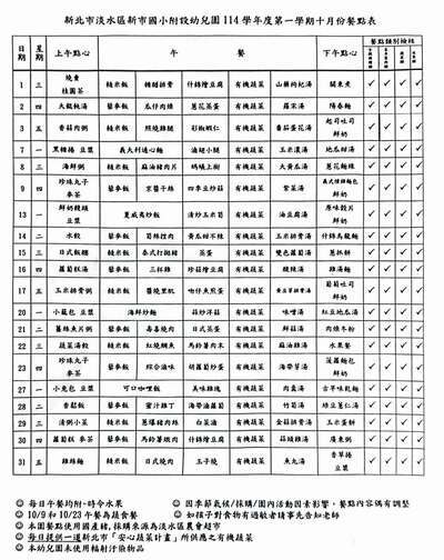 <公告>114上10月份餐點表圖片